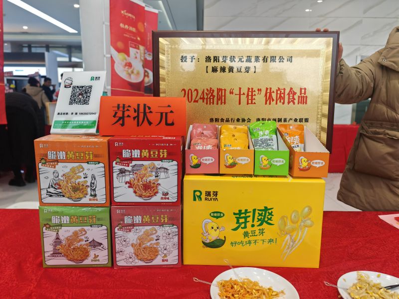 榜单发布！瑞芽麻辣黄豆芽荣获洛阳“十佳休闲食品”